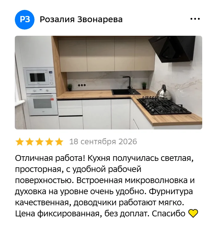 Отзыв в 2ГИС: Розалия Звонарева, 18 сентября 2026